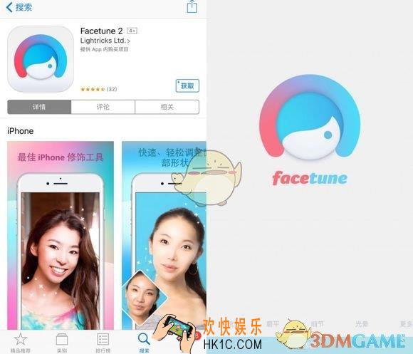 Facetune2好用吗有哪些功能_相关功能使用评测