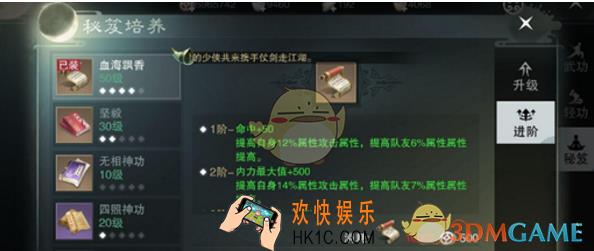 楚留香手游秘籍怎么进阶 秘籍需要碎片汇总