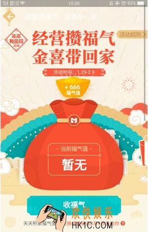 支付宝经营攒福气体验金使用方法介绍_体验金怎么获得