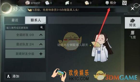 楚留香手游积分功能作用介绍_积分有什么用