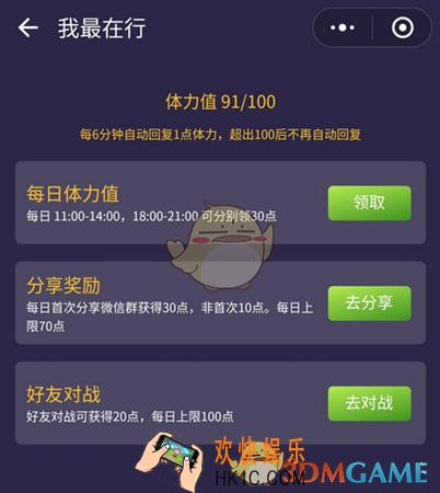 微信我最在行体力值获得方法介绍_怎么获得体力值