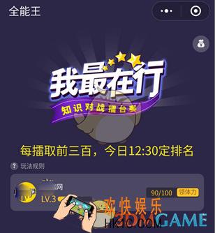 微信我最在行限时冲榜时间及玩法介绍_限时冲榜怎么玩
