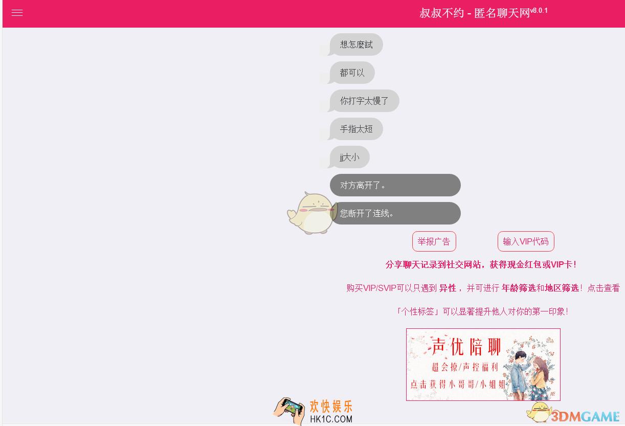 叔叔不约匿名聊天购买vip方法介绍_怎么买vip