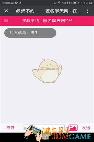 叔叔不约匿名聊天更换聊天对象方法介绍_怎么换聊天对象