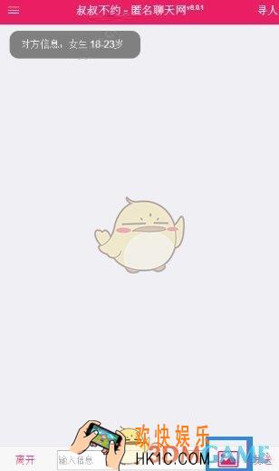 叔叔不约匿名聊天发图片方法介绍_怎么发图片