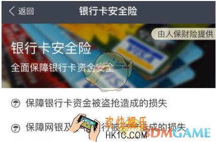 支付宝安全险是什么_安全险有什么用