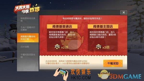 荒野行动肯德基专属房间活动介绍_有什么奖励