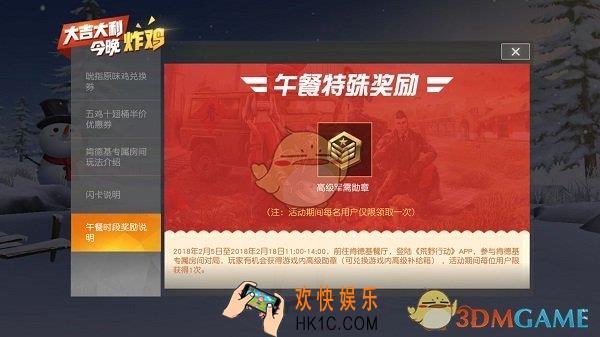 荒野行动午餐时段特殊奖励介绍_午餐时段奖励活动介绍