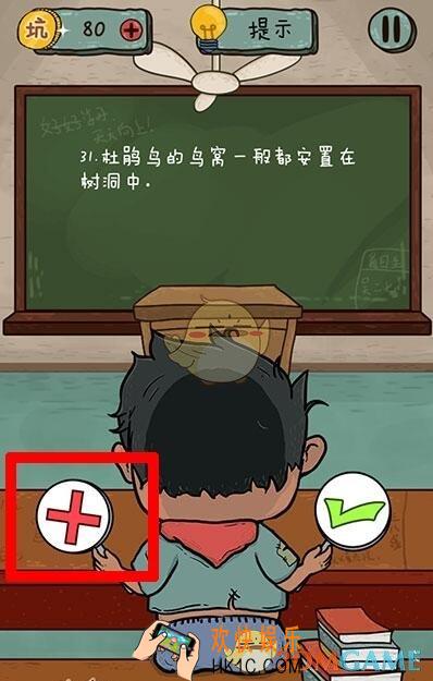 坑爹么么答2对错第31关图文攻略_对错第31关怎么过