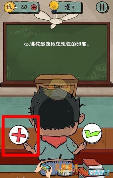 坑爹么么答2对错第30关图文攻略_对错第30关怎么过
