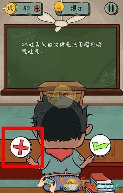 坑爹么么答2对错第29关图文攻略_对错第29关怎么过