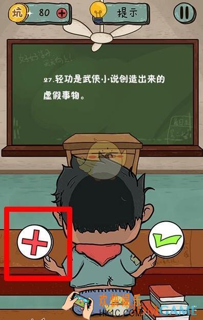 坑爹么么答2对错第27关图文攻略_对错第27关怎么过