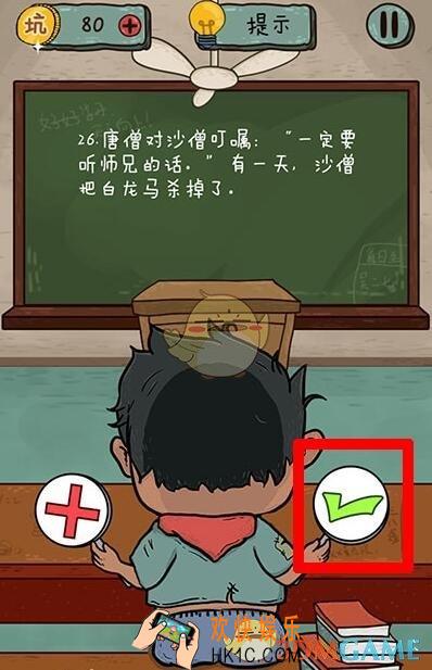 坑爹么么答2对错第26关图文攻略_对错第26关怎么过