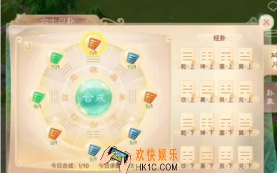 大话西游手游六十四卦怎么集齐 六十四卦合成方法介绍