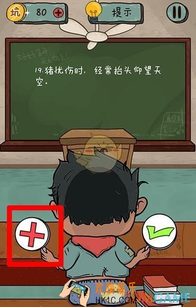 坑爹么么答2对错第19关图文攻略_对错第19关怎么过