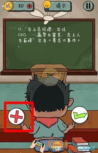 坑爹么么答2对错第15关图文攻略_第15关怎么过