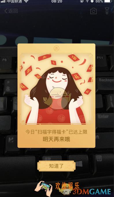 支付宝扫福字得福卡已达上限怎么办_每天能获得几张福卡