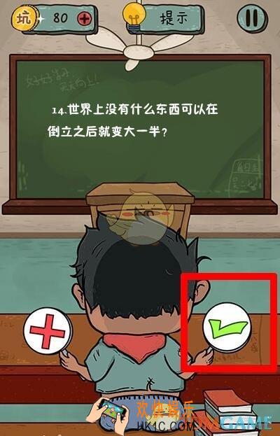 坑爹么么答2对错第14关图文攻略_对错第14关怎么过