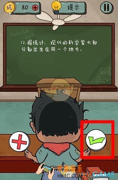 坑爹么么答2对错第12关图文攻略_对错第12关怎么过