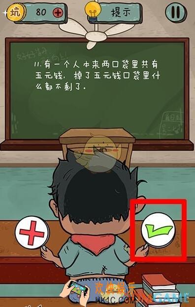 坑爹么么答2对错第11关图文攻略_对错第11关怎么过