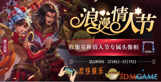 王者荣耀浪漫情人节活动攻略 活动内容介绍