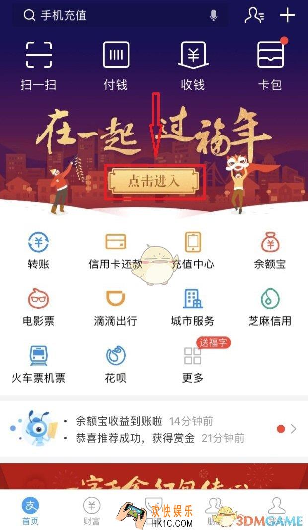 支付宝扫五福查看已获得福卡方法介绍_怎么查看已经获得的福字