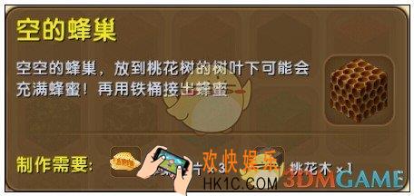 迷你世界空的蜂巢怎么获得_空的蜂巢图鉴介绍