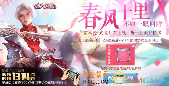 王者荣耀2月6日不停机更新内容 2月6日不停机更新了什么