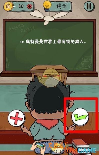 坑爹么么答2对错第10关图文攻略_对错第10关怎么过