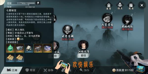 楚留香手游七星秘宝怎么通关 七星秘宝通关攻略