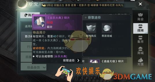 楚留香手游最强势力秘籍哪个好 最强势力秘籍选择推荐