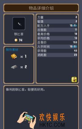 锻冶屋英雄谭匕首合成材料介绍_匕首合成要什么材料