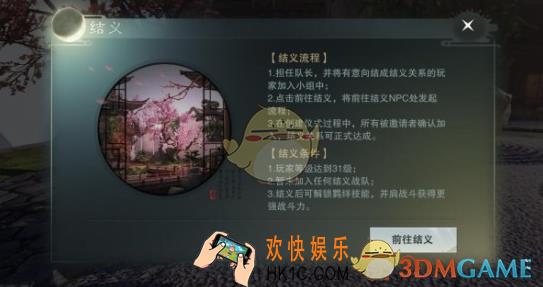 楚留香手游怎么结义 结义方法介绍