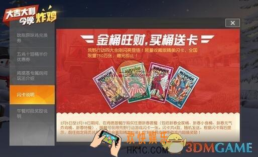 荒野行动肯德基闪卡获得方法介绍_怎么获得肯德基闪卡