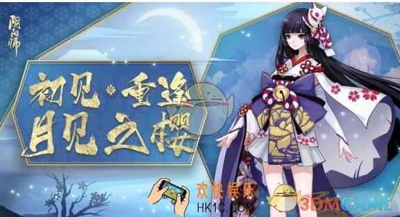 阴阳师雪女月见之樱皮肤怎么免费获取 月见之樱皮肤免费获取途径
