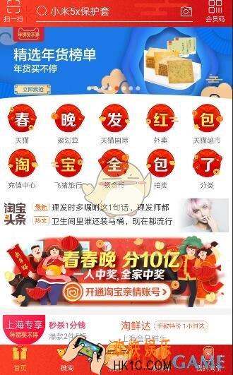 淘宝2018春晚十亿红包活动介绍_怎么参加活动