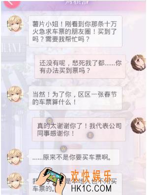 恋与制作人周棋洛春运车票短信怎么回  周棋洛春运车票短信攻略一览