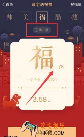 支付宝一字千金改字方法介绍_怎么改字