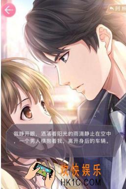 恋与制作人测运势有什么用 测运势方法及作用分享