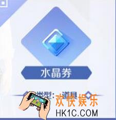 QQ炫舞手游璀璨水晶怎样获取 璀璨水晶获得方法一览