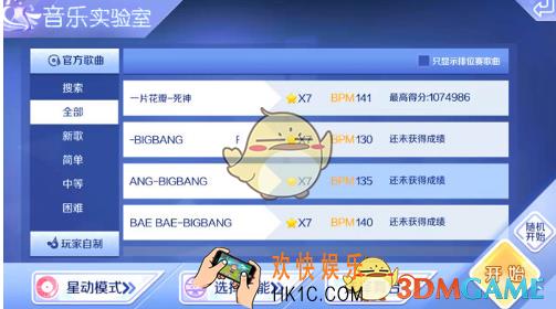 QQ炫舞手游星动模式怎么得7星 星动模式玩法解析
