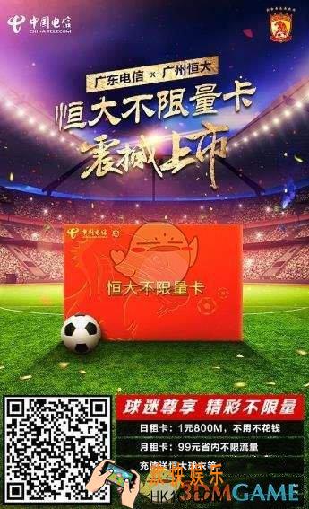 电信恒大不限量卡申请办理方法介绍_怎么办理