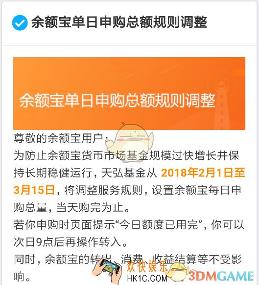 支付宝余额宝提示今日额度已用完怎么办_原因及解决办法介绍