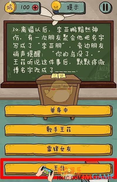 坑爹么么答2第34关图文攻略_第34关怎么过