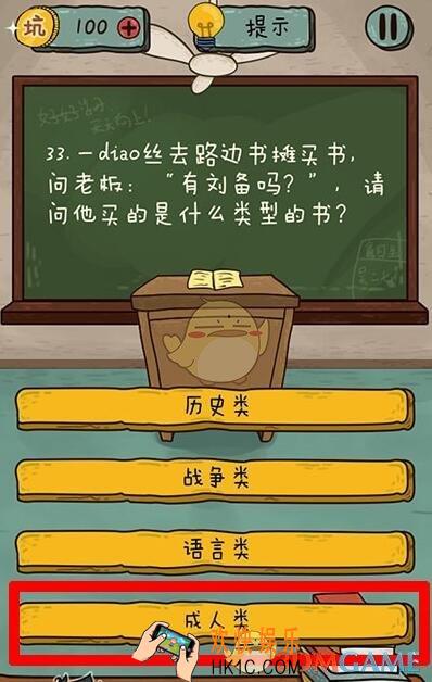 坑爹么么答2第33关图文攻略_第33关攻略