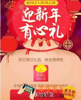 淘宝网2018迎新年有心礼红包领取方法介绍_怎么领红包