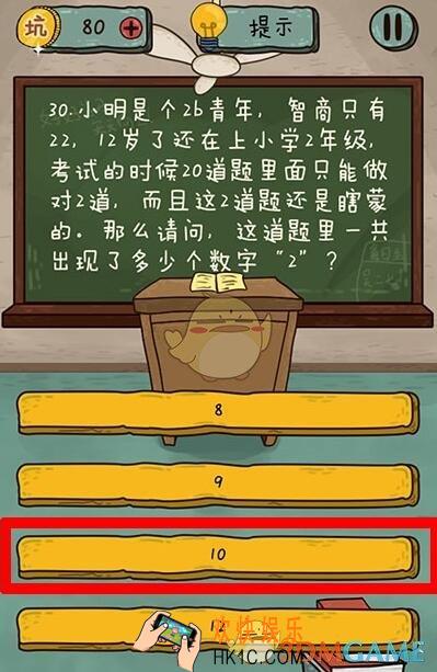 坑爹么么答2第30关图文攻略_第30关怎么过