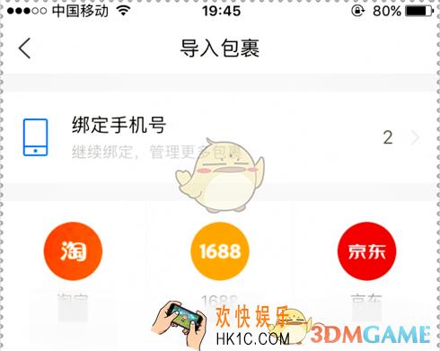 菜鸟裹裹管理多个账户方法教程_怎么管理多个账户
