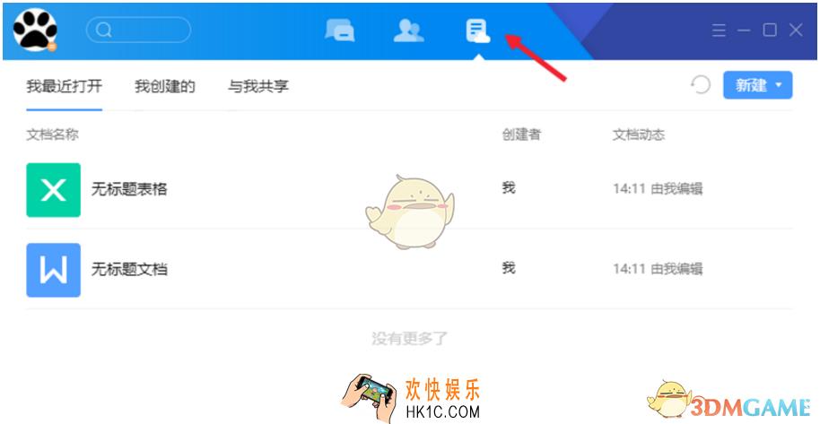 腾讯tim在线文档编辑功能使用教程_怎么使用