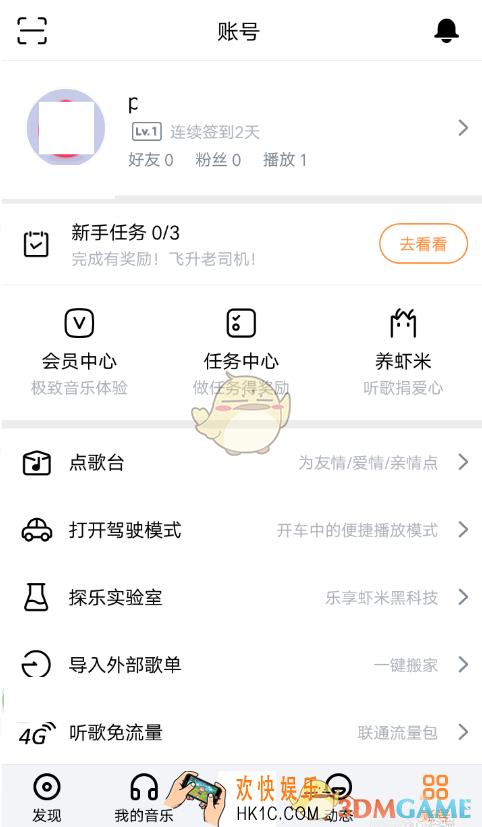 虾米音乐将歌曲导入电脑教程_怎么导入电脑